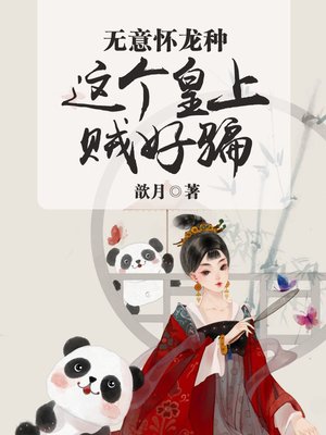 cover image of 无意怀龙种